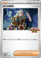 Ordres du Boss Ghetis 278/SV-P — SV-P Promotional — Carte Pokémon Japo