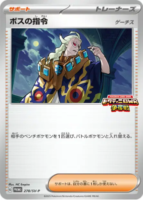 Ordres du Boss Ghetis 278/SV-P — SV-P Promotional — Carte Pokémon Japo