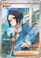Tcheren 279/SV-P — SV-P Promotional — Carte Pokémon Japonaise