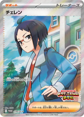 Tcheren 279/SV-P — SV-P Promotional — Carte Pokémon Japonaise