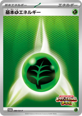 Énergie Plante de Base 280/SV-P — SV-P Promotional — Carte Pokémon Jap