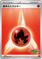 Énergie Feu de Base 281/SV-P — SV-P Promotional — Carte Pokémon Japona
