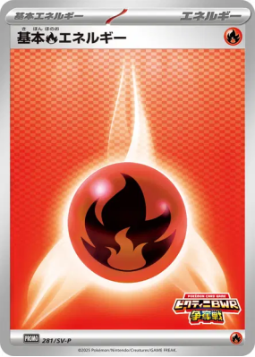 Énergie Feu de Base 281/SV-P — SV-P Promotional — Carte Pokémon Japona
