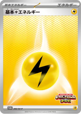 Énergie Électrique de Base 283/SV-P — SV-P Promotional — Carte Pokémon