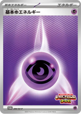 Énergie Psy de base 284/SV-P — SV-P Promotional — Carte Pokémon Japona