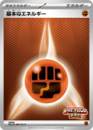 Énergie Combat de base 285/SV-P — SV-P Promotional — Carte Pokémon Jap