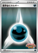 Énergie Obscur de base 286/SV-P — SV-P Promotional — Carte Pokémon Jap