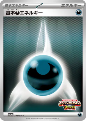 Énergie Obscur de base 286/SV-P — SV-P Promotional — Carte Pokémon Jap