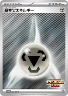 Énergie Métal de base 287/SV-P — SV-P Promotional — Carte Pokémon Japo