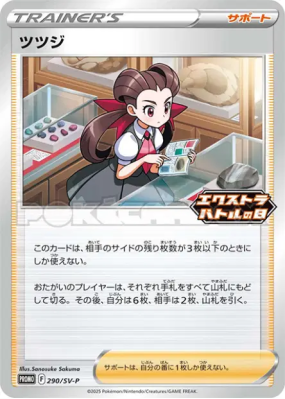 Roxanne 290/SV-P — SV-P Promotional — Carte Pokémon Japonaise