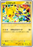 Pikachu 291/SV-P — SV-P Promotional — Carte Pokémon Japonaise