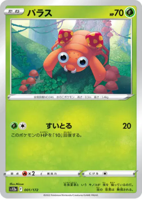 Paras 001/172 — VSTAR Universe — Carte Pokémon Japonaise