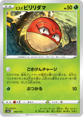 Voltorbe de Hisui 003/172 — VSTAR Universe — Carte Pokémon Japonaise