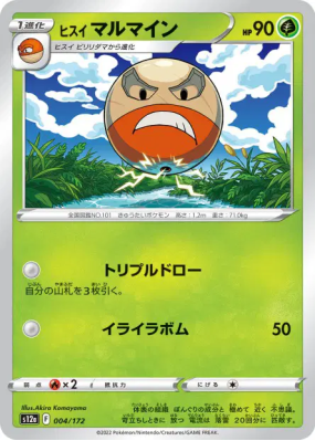 Electrode de Hisui 004/172 — VSTAR Universe — Carte Pokémon Japonaise