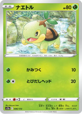 Tortipouss 006/172 — VSTAR Universe — Carte Pokémon Japonaise