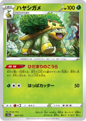 Boskara 007/172 — VSTAR Universe — Carte Pokémon Japonaise