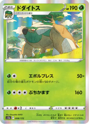 Torterra 008/172 — VSTAR Universe — Carte Pokémon Japonaise