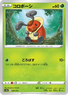 Crikzik 009/172 — VSTAR Universe — Carte Pokémon Japonaise