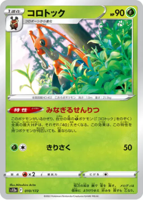 Melokrik 010/172 — VSTAR Universe — Carte Pokémon Japonaise