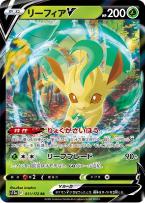 Phyllali-V 011/172 — VSTAR Universe — Carte Pokémon Japonaise