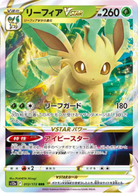 Phyllali-VSTAR 012/172 — VSTAR Universe — Carte Pokémon Japonaise