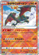 Dracaufeu Radieux 015/172 — VSTAR Universe — Carte Pokémon Japonaise