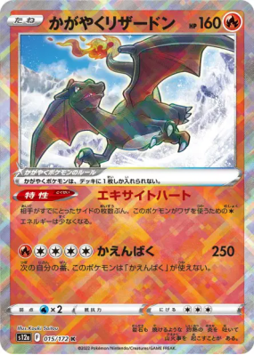 Dracaufeu Radieux 015/172 — VSTAR Universe — Carte Pokémon Japonaise