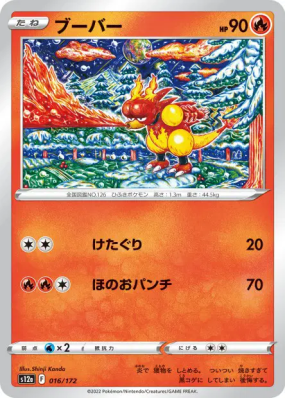 Magmar 016/172 — VSTAR Universe — Carte Pokémon Japonaise