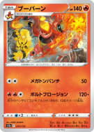 Maganon 017/172 — VSTAR Universe — Carte Pokémon Japonaise
