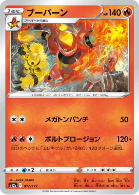 Maganon 017/172 — VSTAR Universe — Carte Pokémon Japonaise