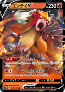 Entei-V 019/172 — VSTAR Universe — Carte Pokémon Japonaise
