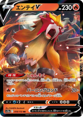 Entei-V 019/172 — VSTAR Universe — Carte Pokémon Japonaise