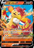 Flamoutan-V 020/172 — VSTAR Universe — Carte Pokémon Japonaise