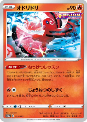 Plumeline 022/172 — VSTAR Universe — Carte Pokémon Japonaise