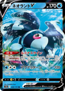 Luminéon-V 026/172 — VSTAR Universe — Carte Pokémon Japonaise
