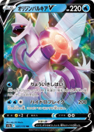 Palkia Originel-V 027/172 — VSTAR Universe — Carte Pokémon Japonaise