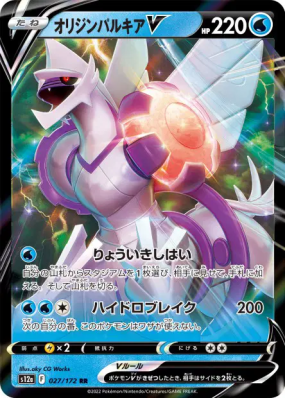 Palkia Originel-V 027/172 — VSTAR Universe — Carte Pokémon Japonaise
