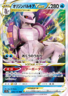 Palkia Originel-VSTAR 028/172 — VSTAR Universe — Carte Pokémon Japonai