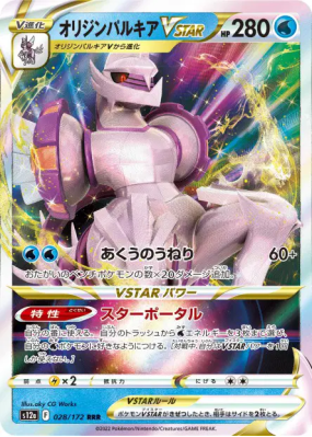 Palkia Originel-VSTAR 028/172 — VSTAR Universe — Carte Pokémon Japonai