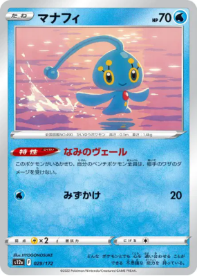 Manaphy 029/172 — VSTAR Universe — Carte Pokémon Japonaise