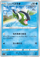 Bargantua de Hisui 030/172 — VSTAR Universe — Carte Pokémon Japonaise