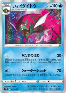 Paragruel de Hisui 031/172 — VSTAR Universe — Carte Pokémon Japonaise