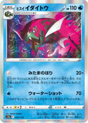 Paragruel de Hisui 031/172 — VSTAR Universe — Carte Pokémon Japonaise