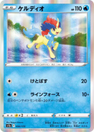 Keldeo 032/172 — VSTAR Universe — Carte Pokémon Japonaise