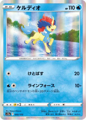 Keldeo 032/172 — VSTAR Universe — Carte Pokémon Japonaise