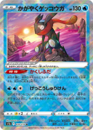 Amphinobi Radieux 033/172 — VSTAR Universe — Carte Pokémon Japonaise