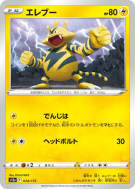 Elektek 034/172 — VSTAR Universe — Carte Pokémon Japonaise