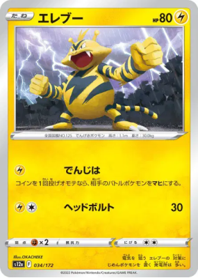 Elektek 034/172 — VSTAR Universe — Carte Pokémon Japonaise