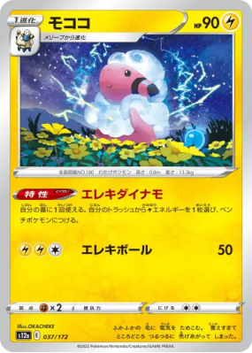Lainergie 037/172 — VSTAR Universe — Carte Pokémon Japonaise