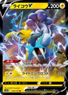 Raikou-V 038/172 — VSTAR Universe — Carte Pokémon Japonaise